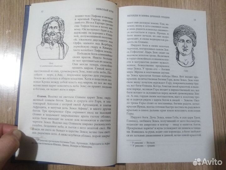 Николай Кун 