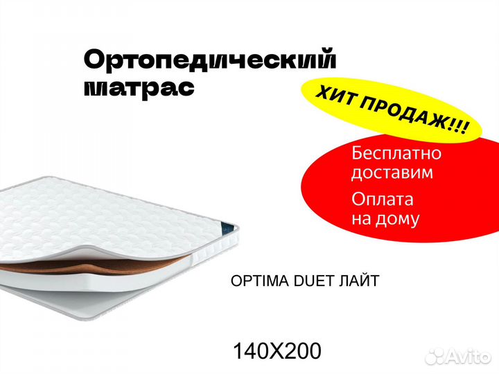 Матрас ортопедический