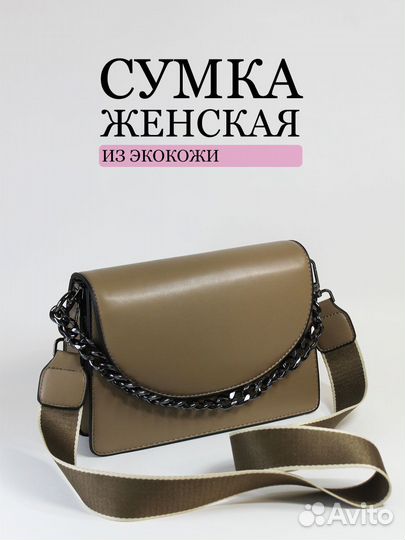 Сумка женская