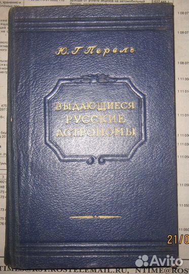 Книги по астрономии СССР