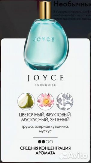 Туалетная вода Joyce Turquoise Орифлэйм