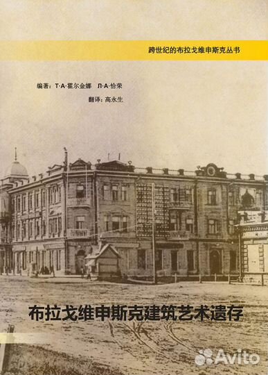 Книга Архитектурное наследие Благовещенска. 2006 г