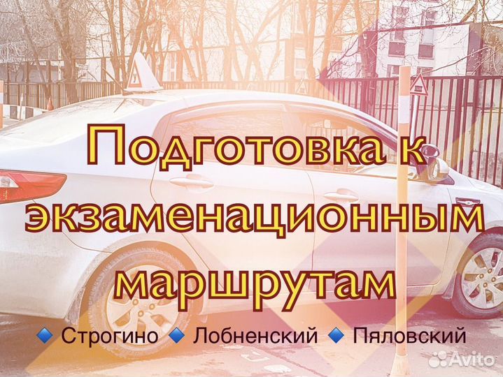 Автоинструктор МКПП