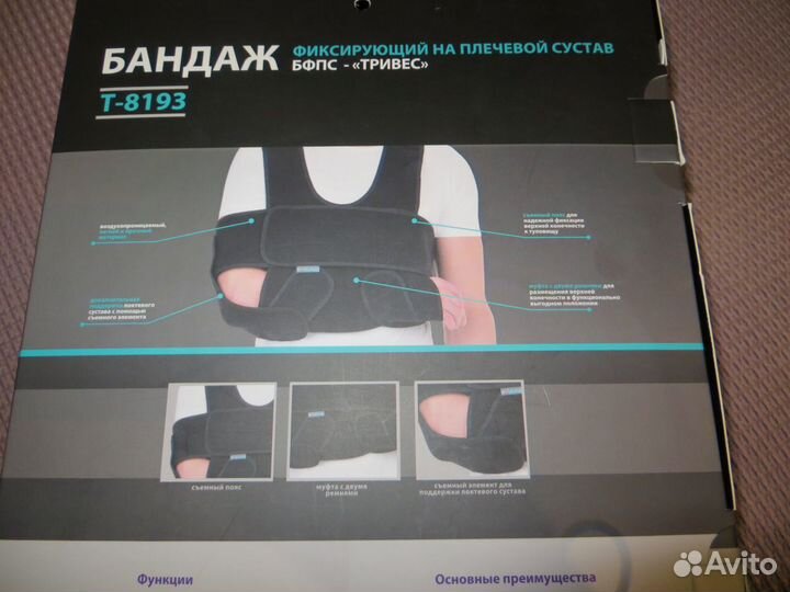 Бандаж фиксирующий