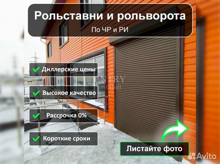 Ворота Рольставни