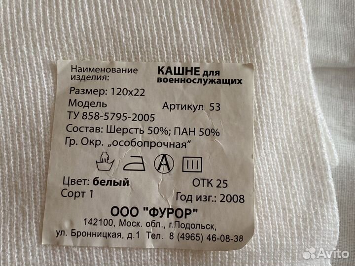Кашне мужское белое