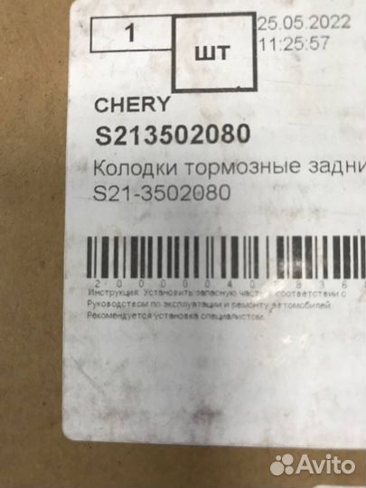 Задние колодки Chery Kimo \indis \QQ6