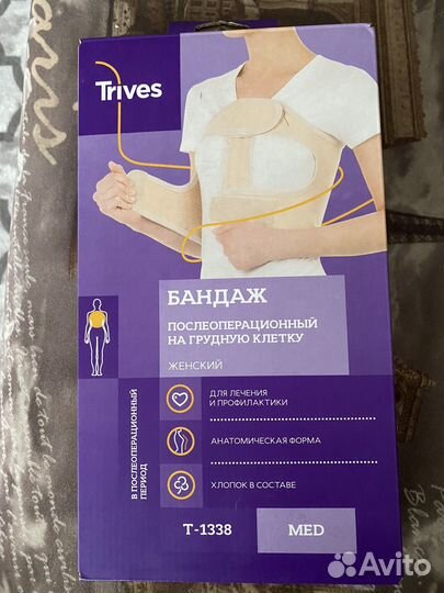 Бандаж послеоперационный