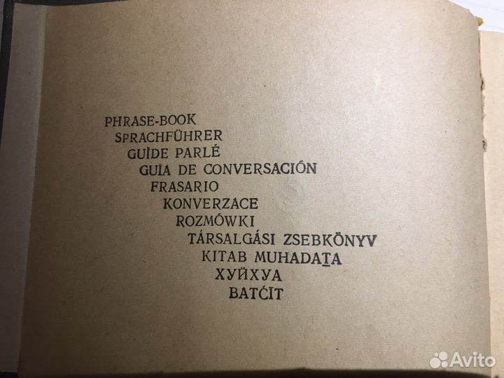 Молодедный разговорник 1965 г издания