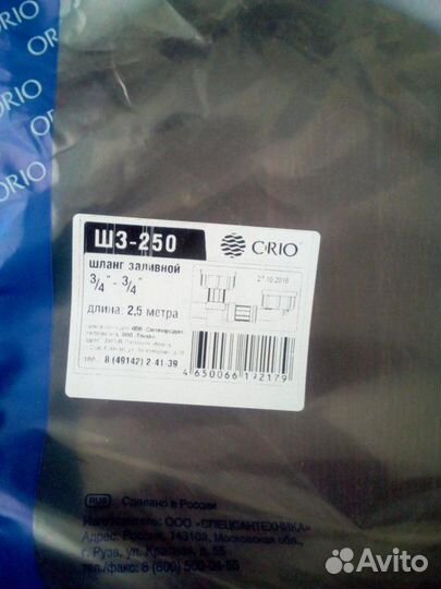 Шланг заливной для стиральной машины 2,5 м