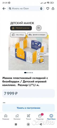 Детский игровой манеж