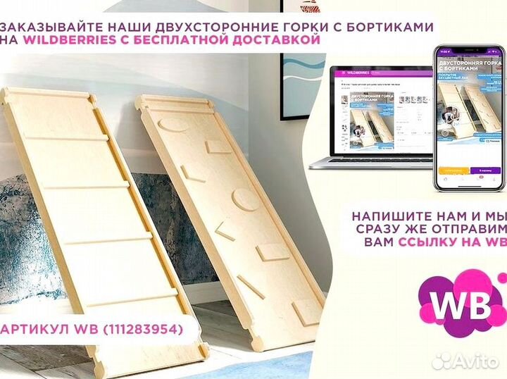 Горка двусторонняя