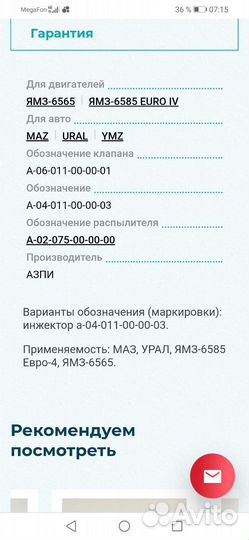 Форсунка на ямз евро 4