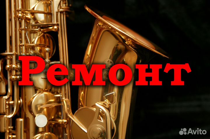 Саксофоны,кларнеты