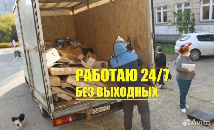 Вывоз мусора/Веток/Расчистка Участков/Демонтаж