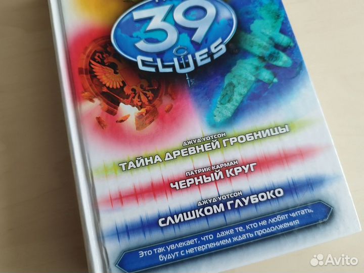 Книга серия 39 ключей