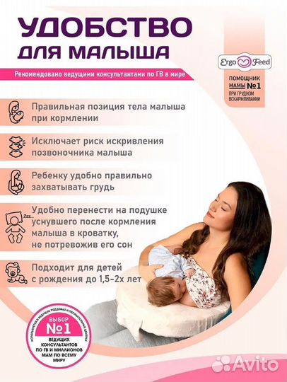 Подушка для кормления