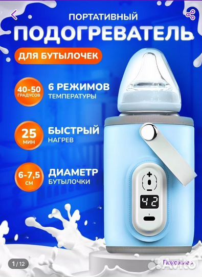 Подогреватель для бутылочек usb