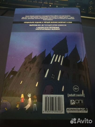 Рик и Морти Истории за кадром