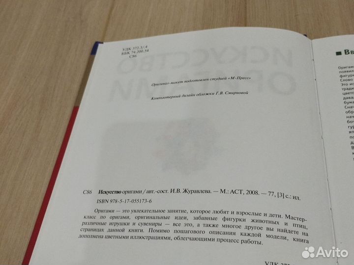 Искусство оригами И. В. Журавлев