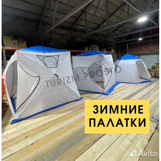 Палатка зимняя куб