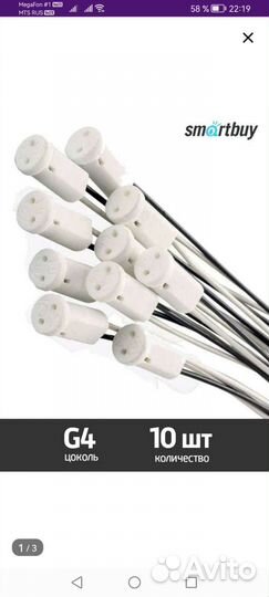 Цоколь G4 10 штук