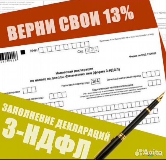 Декларации 3-НДФЛ
