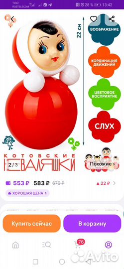 Игрушка неваляшка