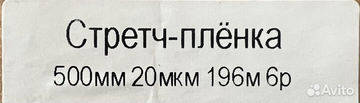 Продам стрейч пленку (вторичка)