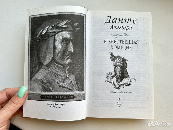 Божественная комедия Данте Алигьери