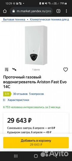 Водонагреватель проточный новый