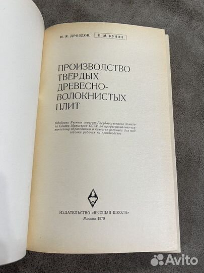 Производство твердых древесноволокнистых плит