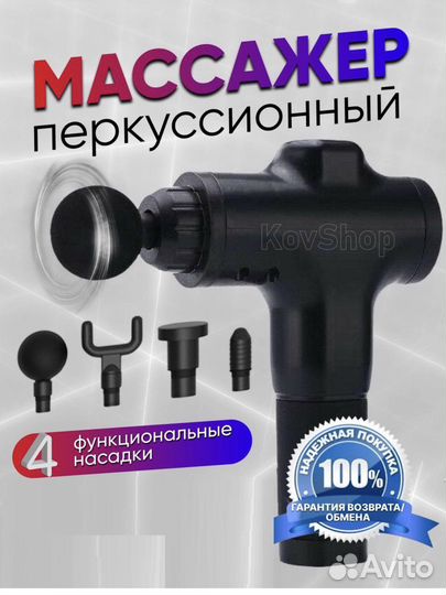 Перкуссионный массажер для шеи и плеч