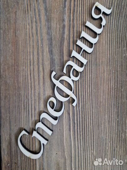 Лазерная резка дерева