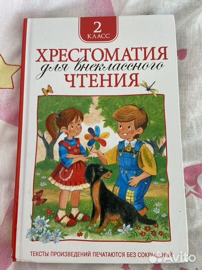 Хрестоматия 2 класс