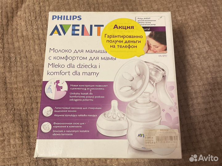 Молокоотсос ручной