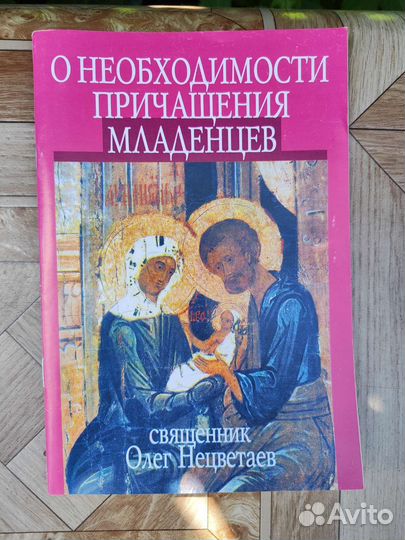 Православные книги, молитвы, религиозные книги