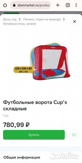 Футбольные ворота