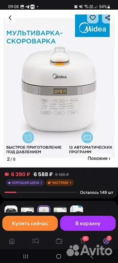 Мультиварка скороварка