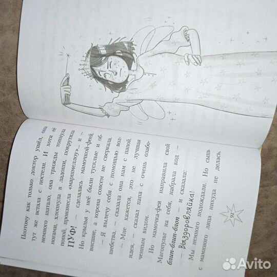 Детская книга моя мамочка фея