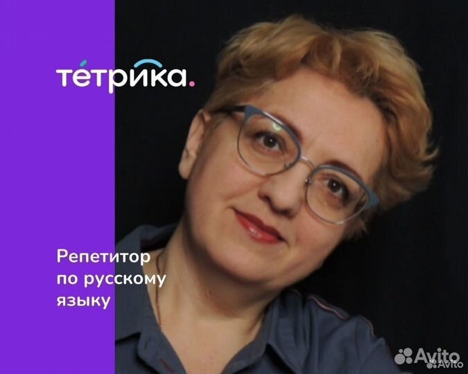 Репетитор по русскому языку