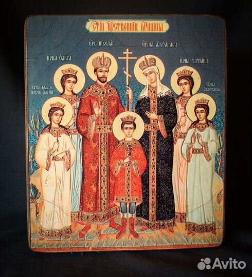 Икона Царской семьи Романовых
