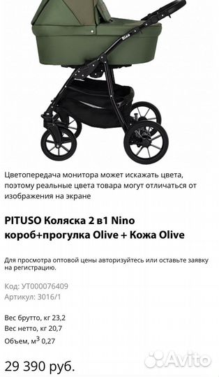 Коляска 2 в 1