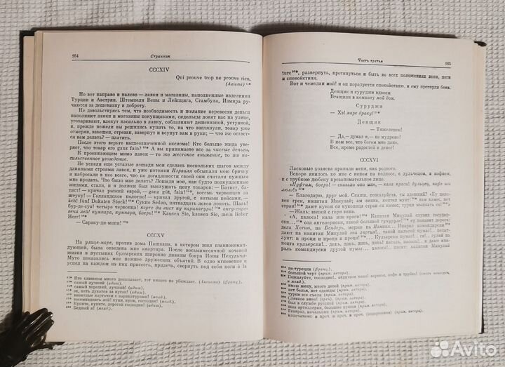 Книга Вельтман А. Ф. Странник 1978г