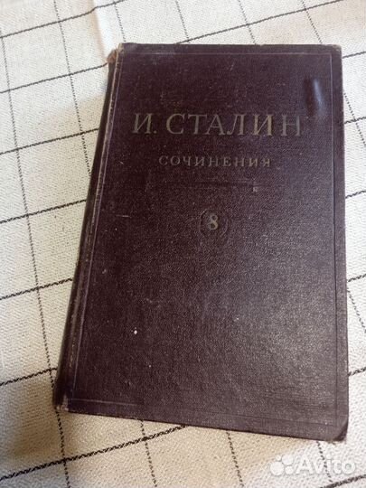 Сталин сочинения 8 том