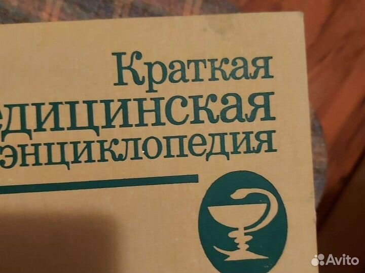 Краткая медицинская энциклопедия 3 тома