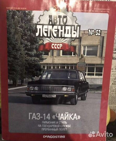 Журналы об автомобилях «автолегенды ссср» №50-№58