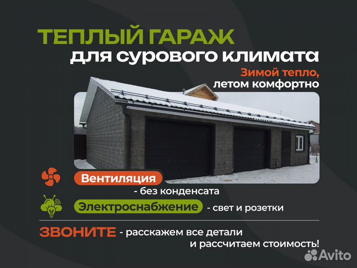 Гараж под ключ с отоплением