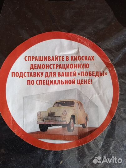 Подставка Бокс для модели Победа деагостини 1:8