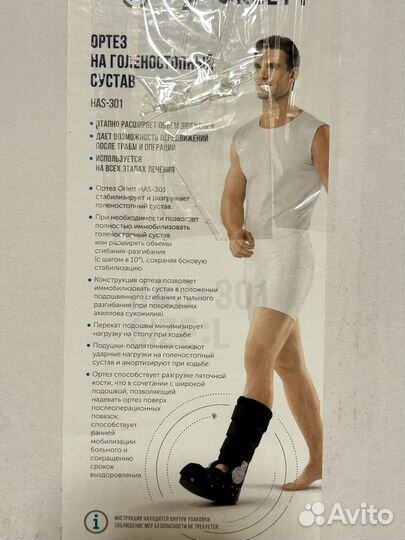 Ортез на голеностопный сустав